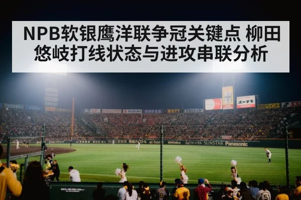 baseball stadium night crowd